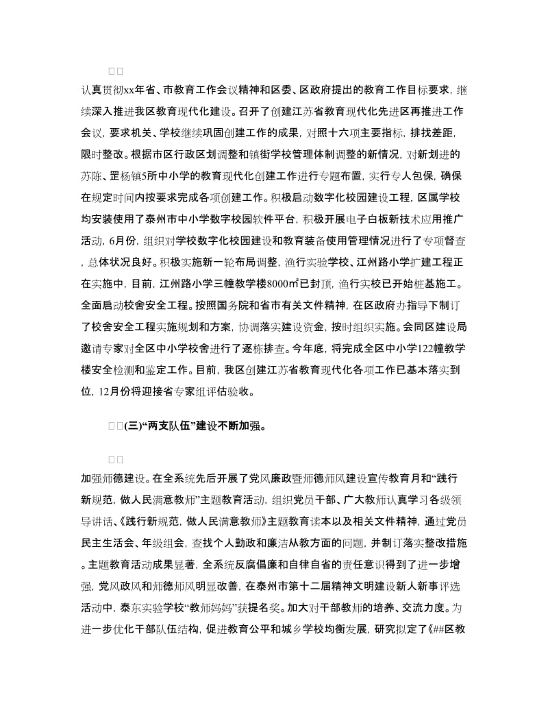 教育局局长个人述职述廉报告.doc_第2页