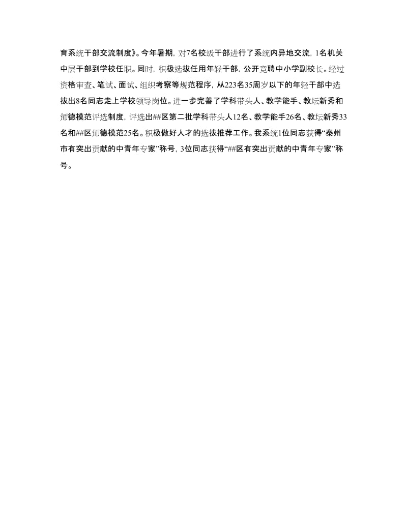 教育局局长个人述职述廉报告.doc_第3页