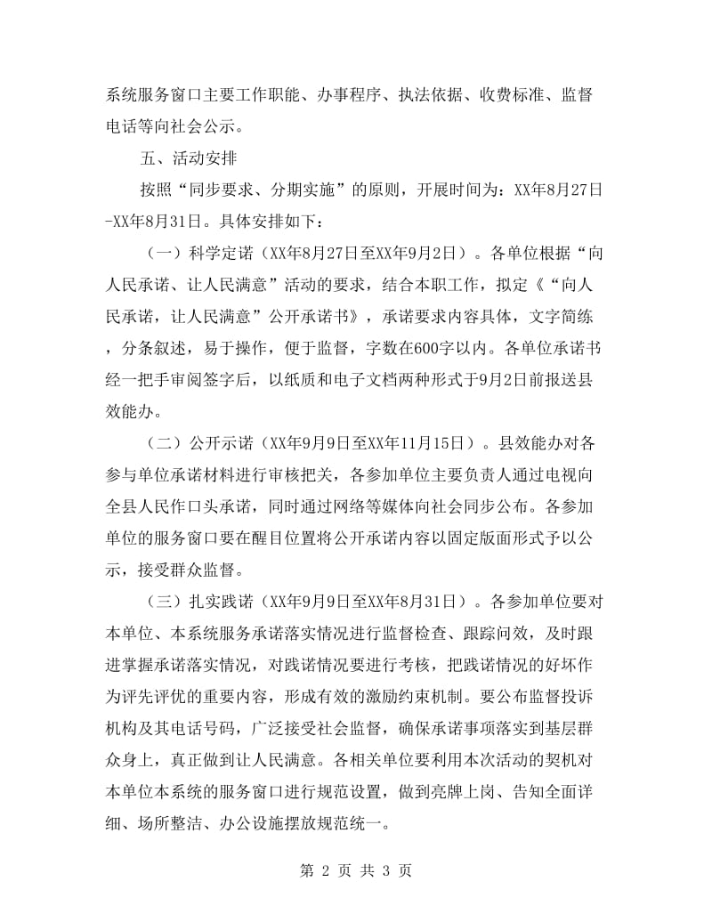 窗口单位让人民满意活动方案.doc_第2页