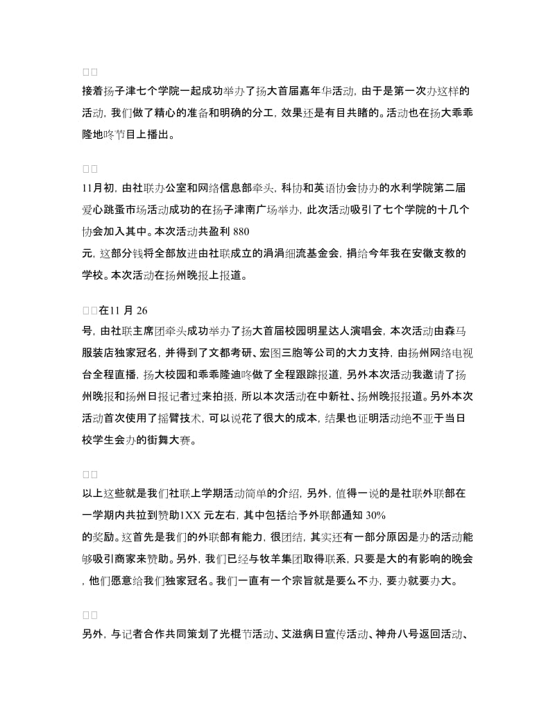 社联年度工作总结发言.doc_第2页