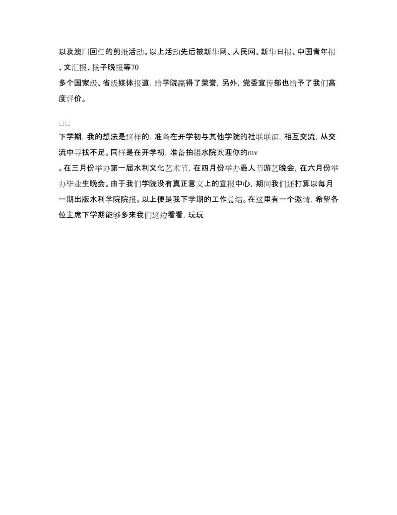 社联年度工作总结发言.doc_第3页