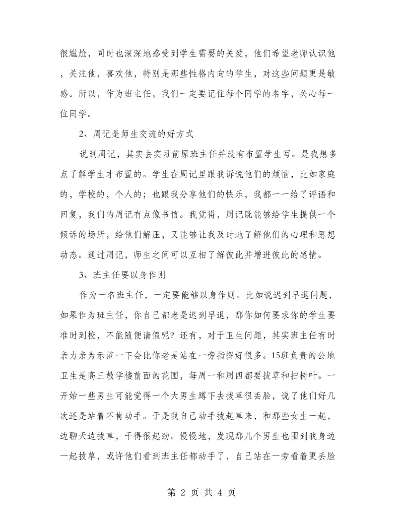 中学班主任见习实践总结.doc_第2页