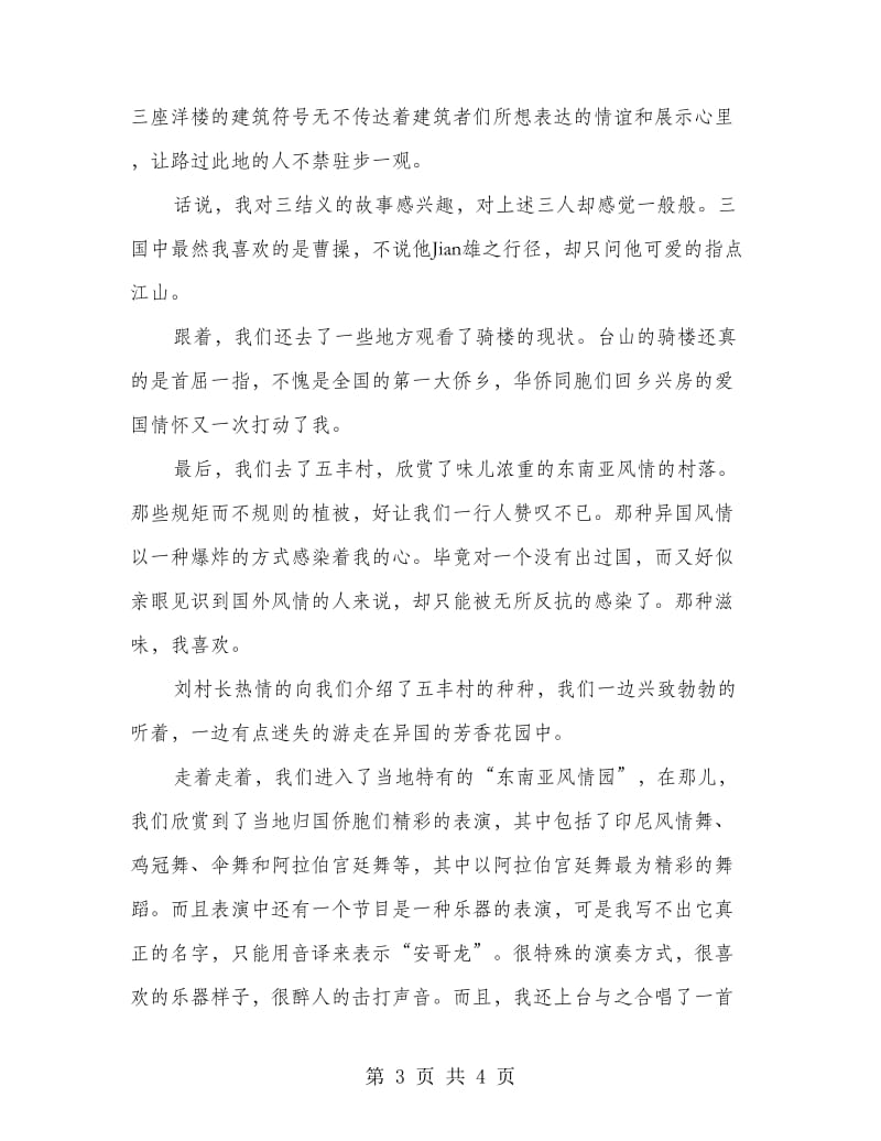 高校生暑期社会实习心得体会.doc_第3页