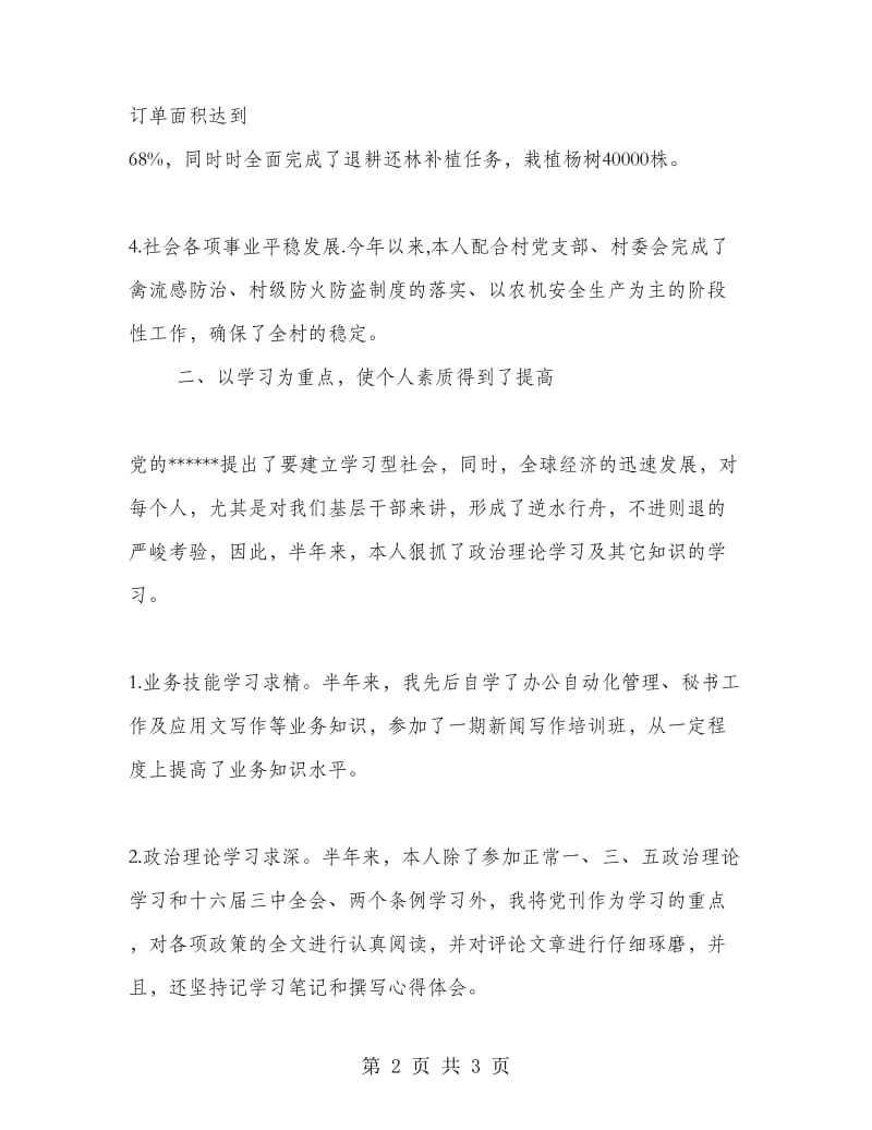 假期下乡公务员个人工作总结范文.doc_第2页