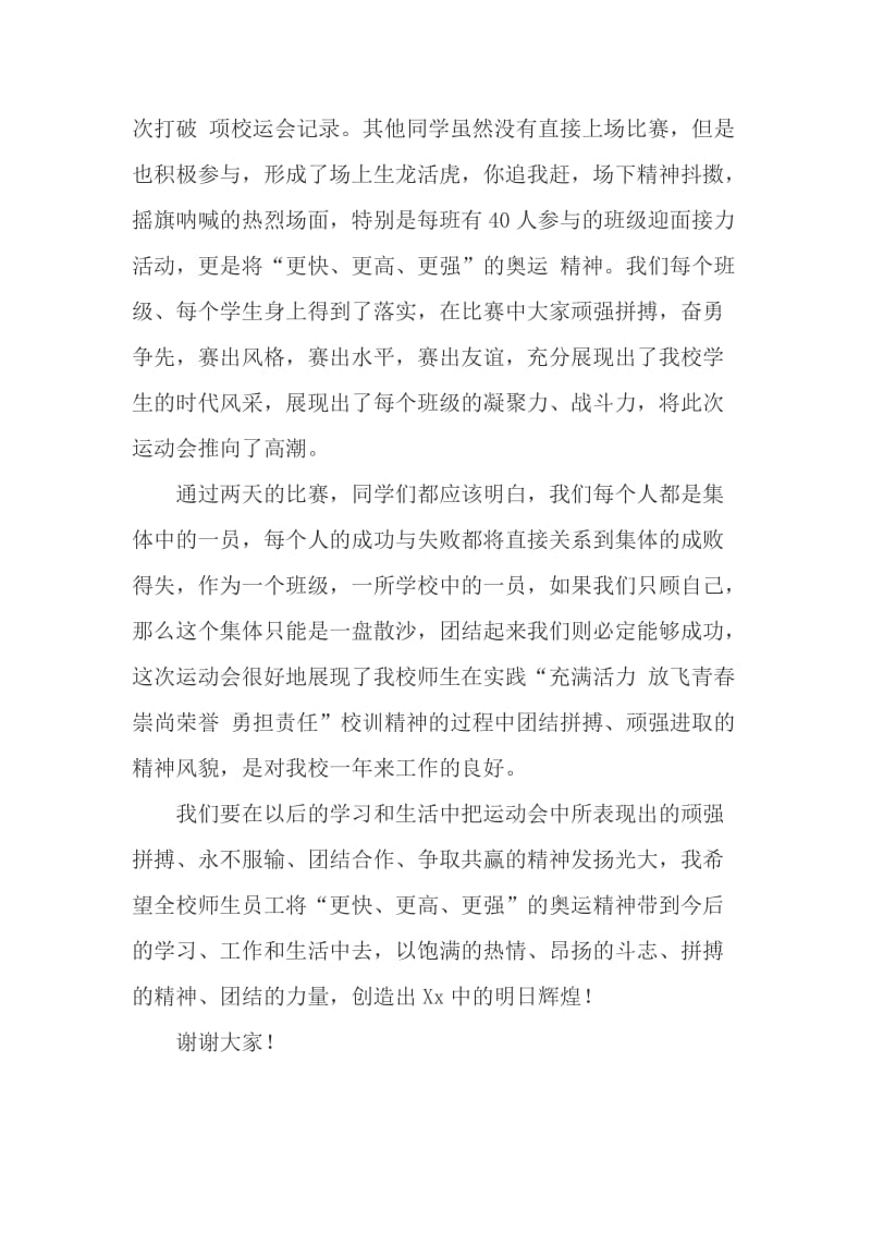 校长在秋季运动会闭幕式上的讲话稿_第2页