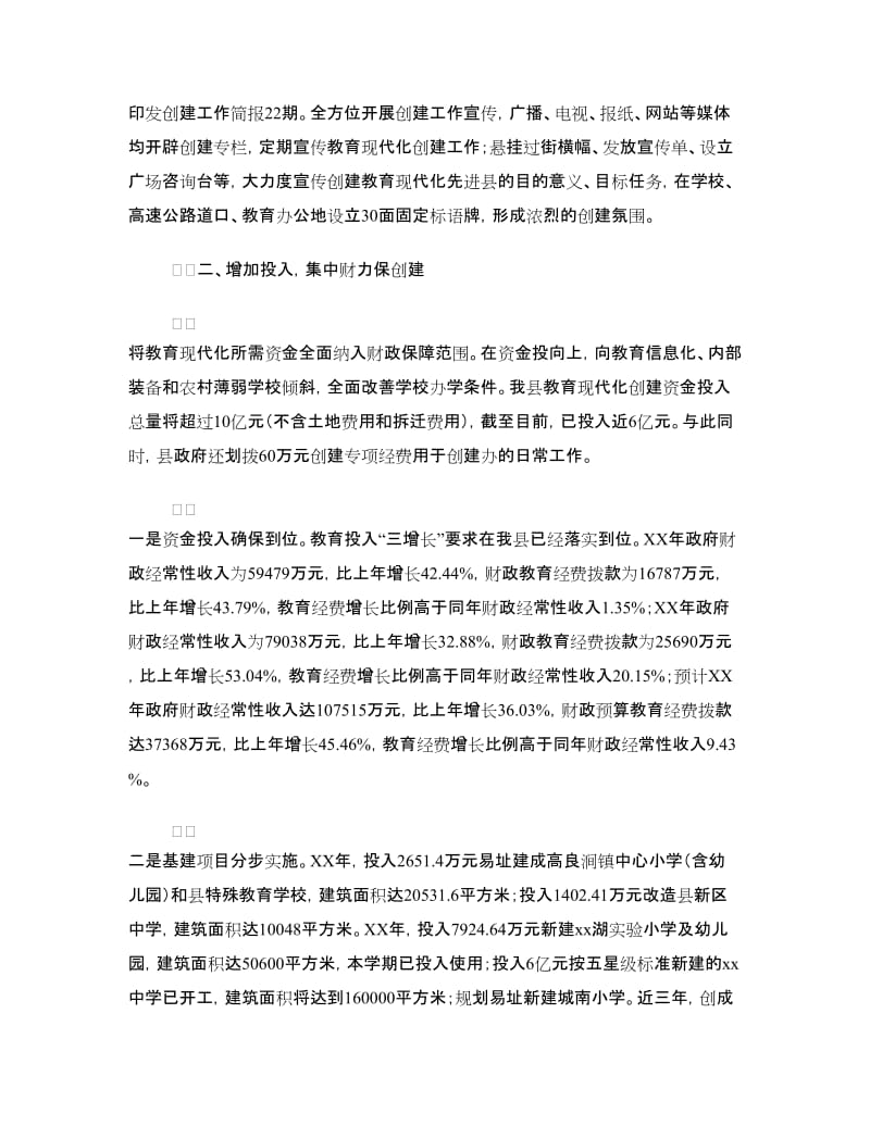 县教育现代化创建现场调研工作情况汇报.doc_第2页