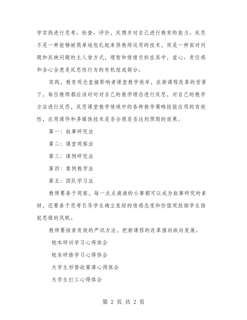 校本研训学习心得体会范文.doc_第2页