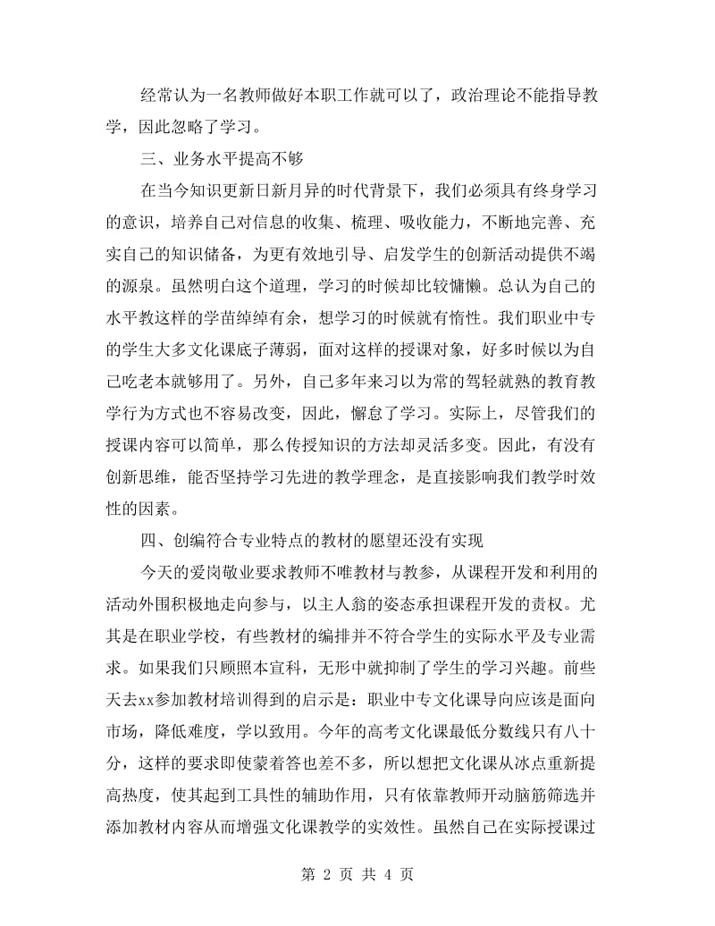 老师创先争优整改报告.doc_第2页