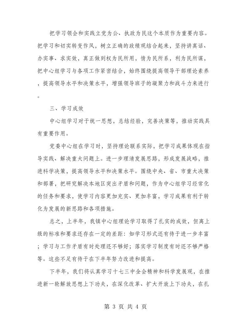 党委中心组理论学习工作总结.doc_第3页