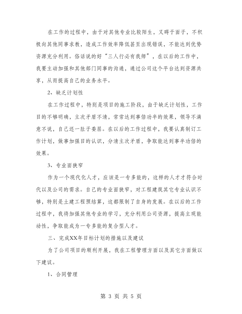 工程建设公司员工个人总结.doc_第3页