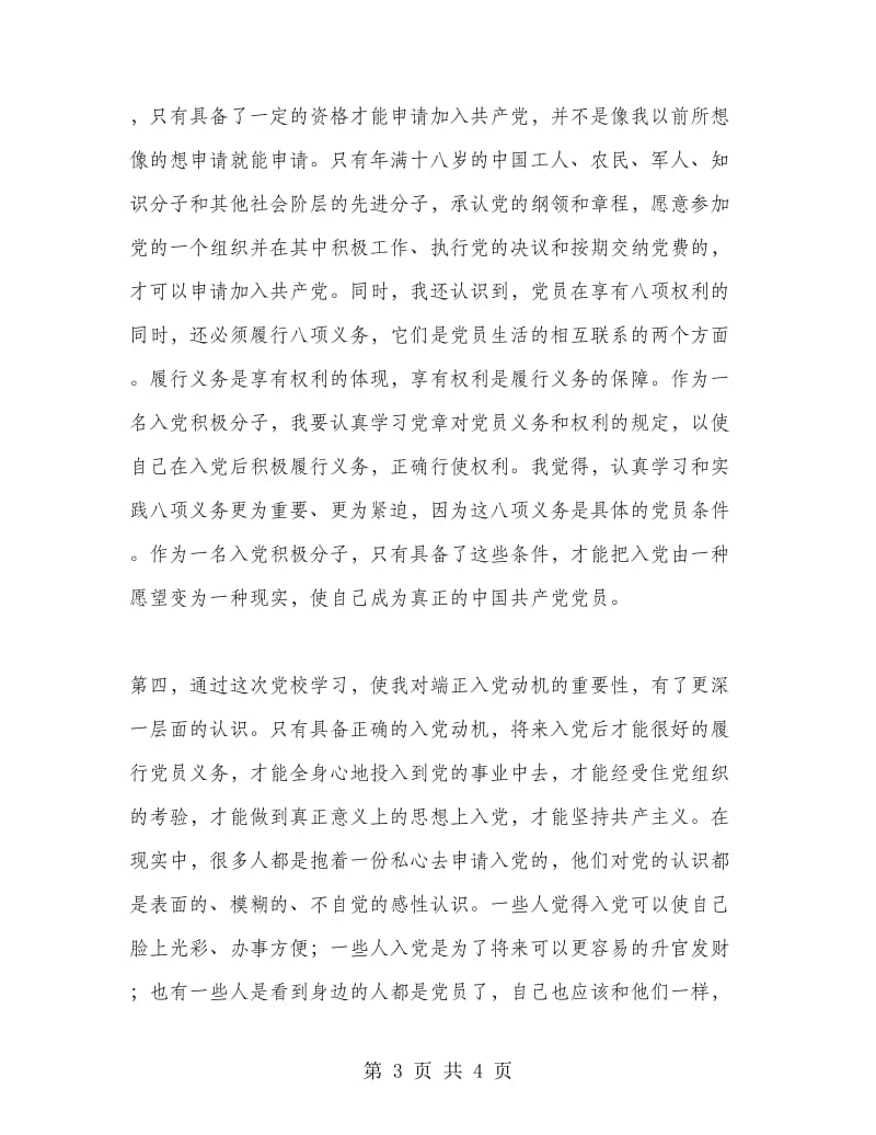 党校学习心得体会(通用范文).doc_第3页