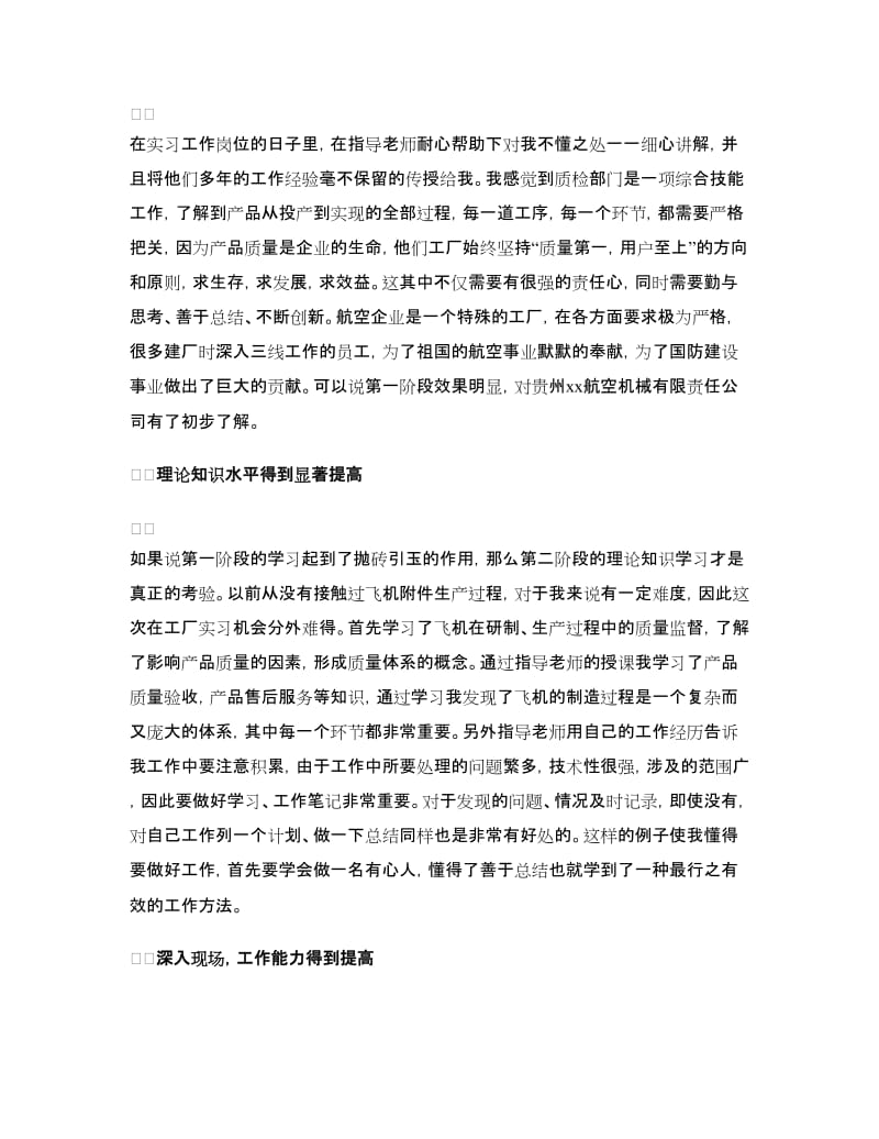 航空机械实习报告总结.doc_第2页