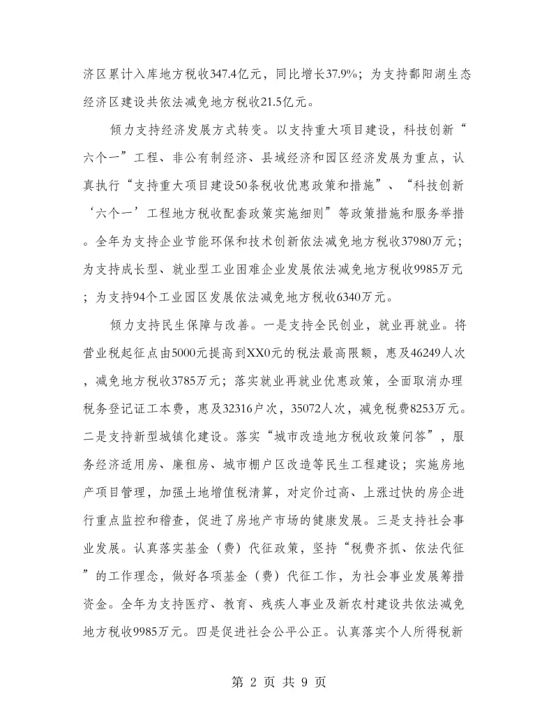 税务局工作的推进与总结.doc_第2页