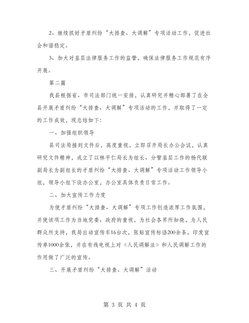 司法行政上半年小结2篇.doc_第3页