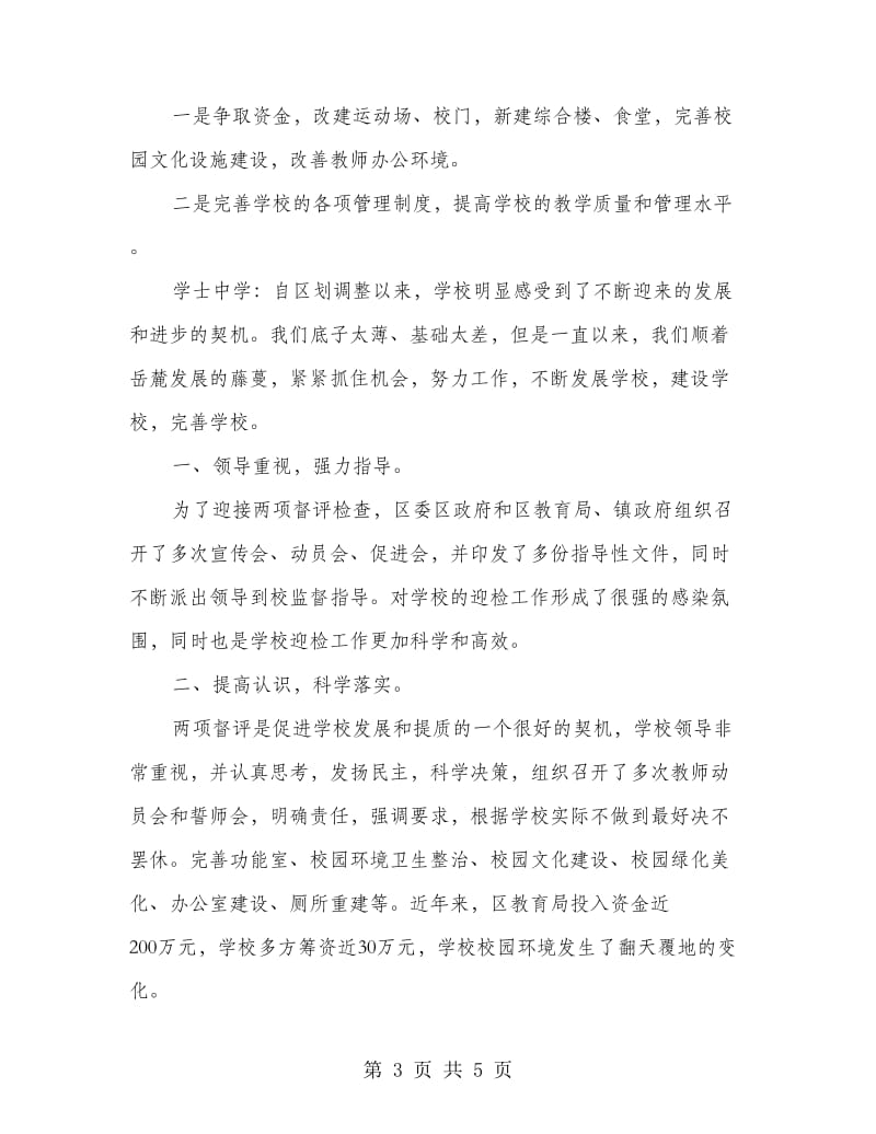 镇中小学两项督评迎省检工作总结.doc_第3页