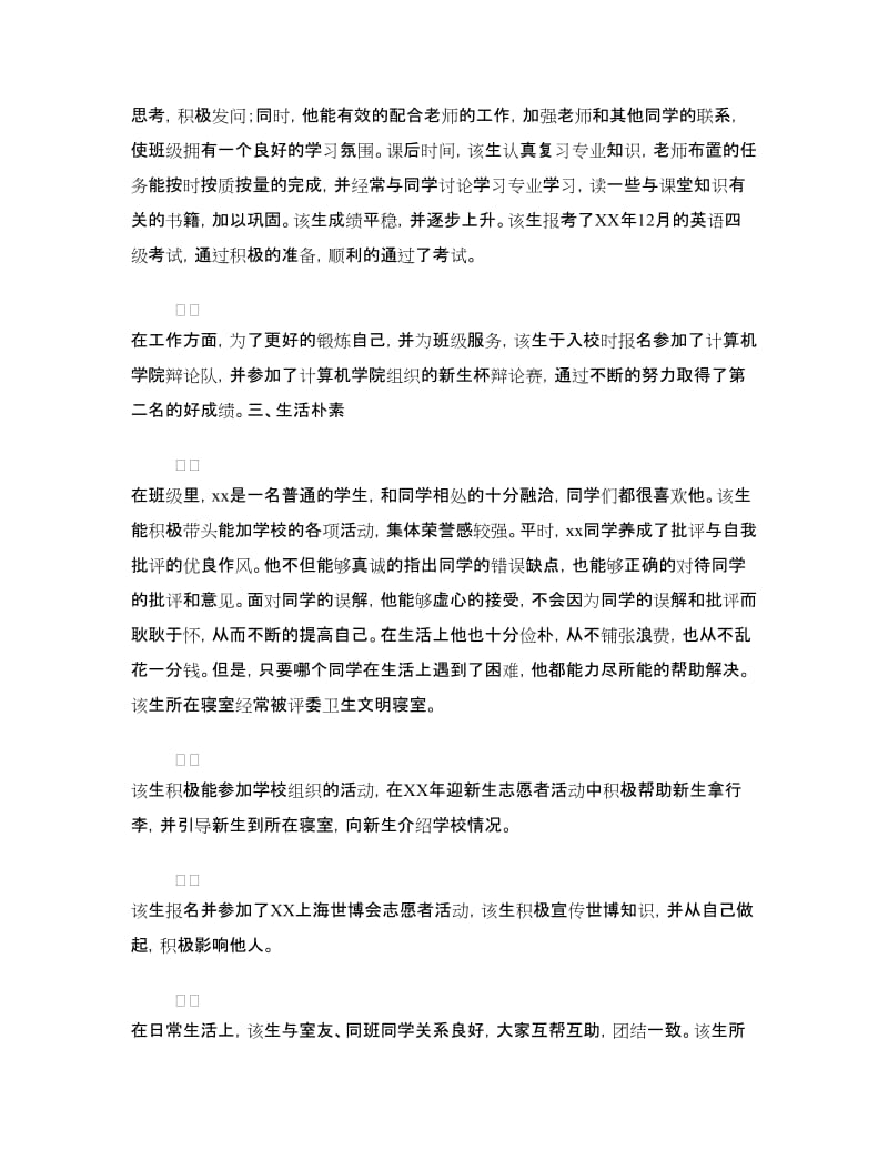 大学生优秀团员申报材料.doc_第2页