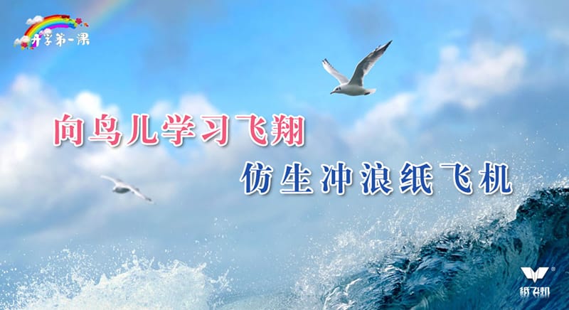 冲浪(悬浮)纸飞机制作.ppt_第1页