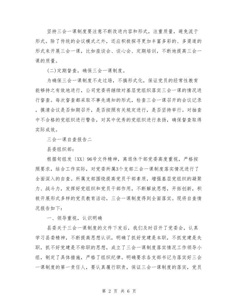 三会一课自查报告.doc_第2页