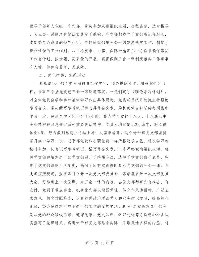 三会一课自查报告.doc_第3页