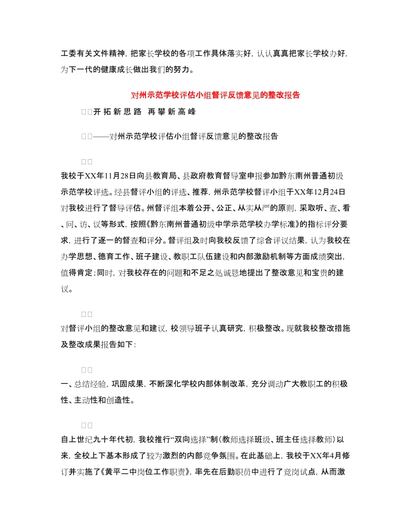 学校整改报告3篇.doc_第3页