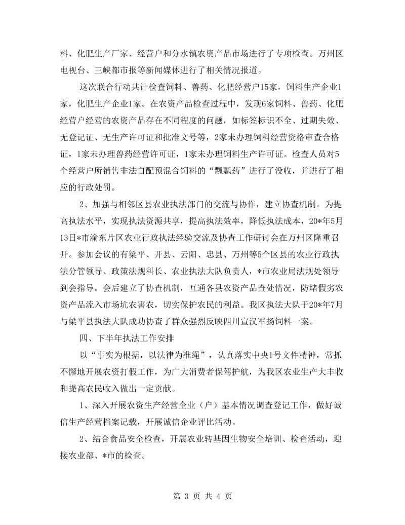 农业局农资打假上半年工作总结.doc_第3页