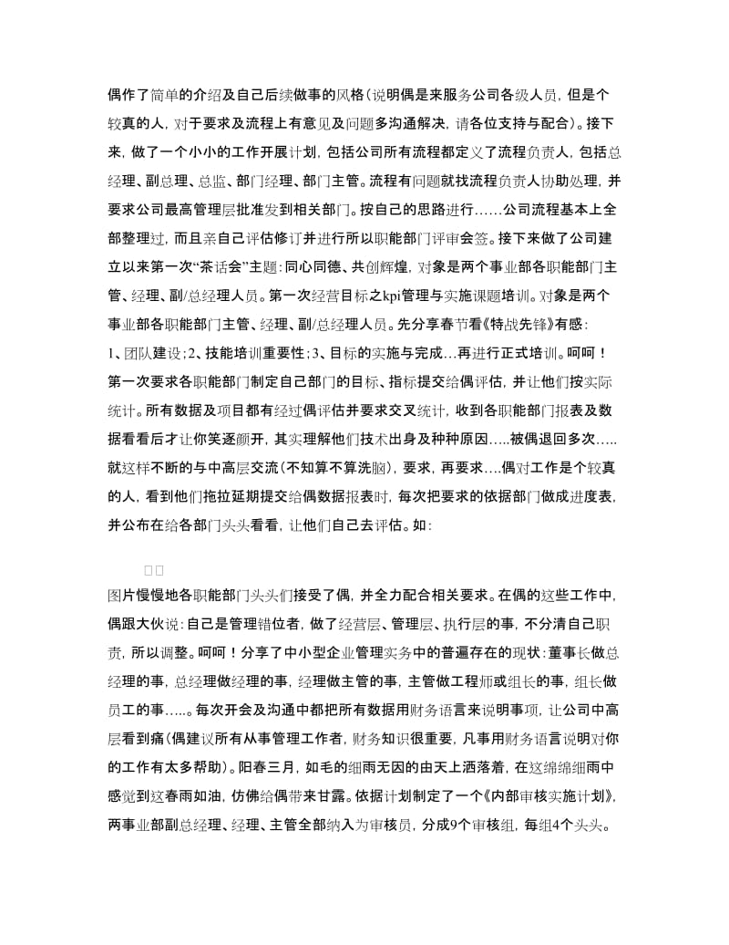 新公司心得体会----变革进行时.doc_第2页