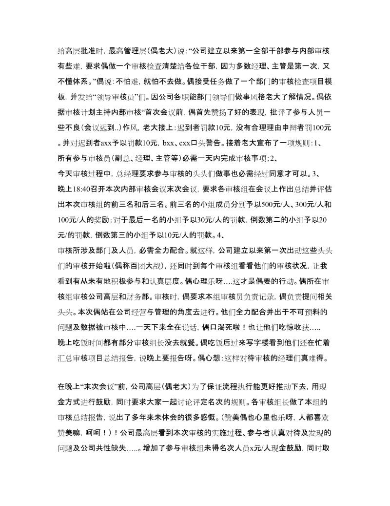 新公司心得体会----变革进行时.doc_第3页