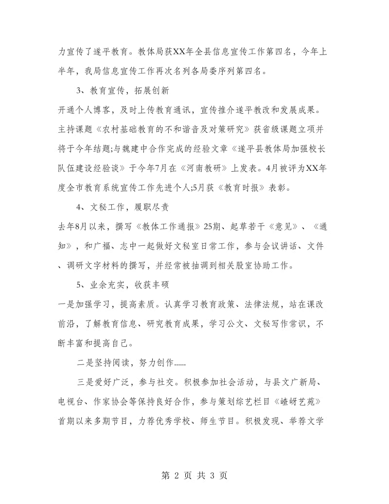 教育局文秘个人总结.doc_第2页