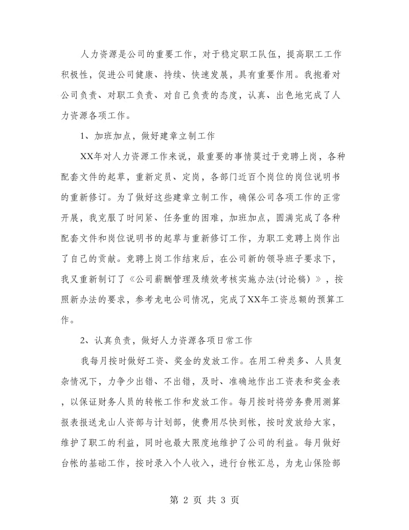 企业人力资源标兵事迹材料.doc_第2页