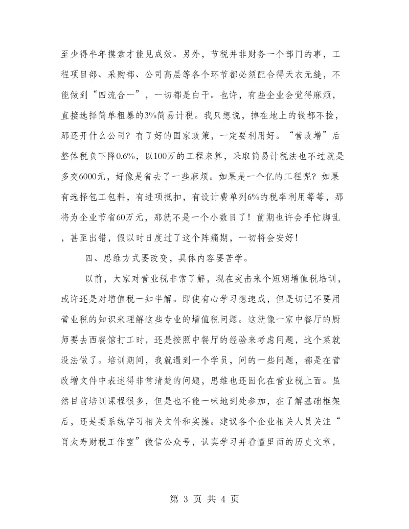 建筑业营改增专题培训有感心得体会.doc_第3页