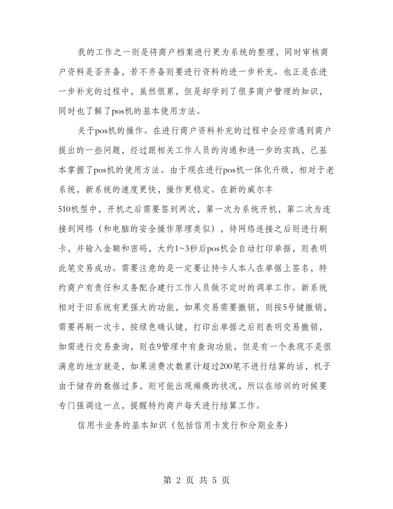 我的银行实习报告范文.doc_第2页