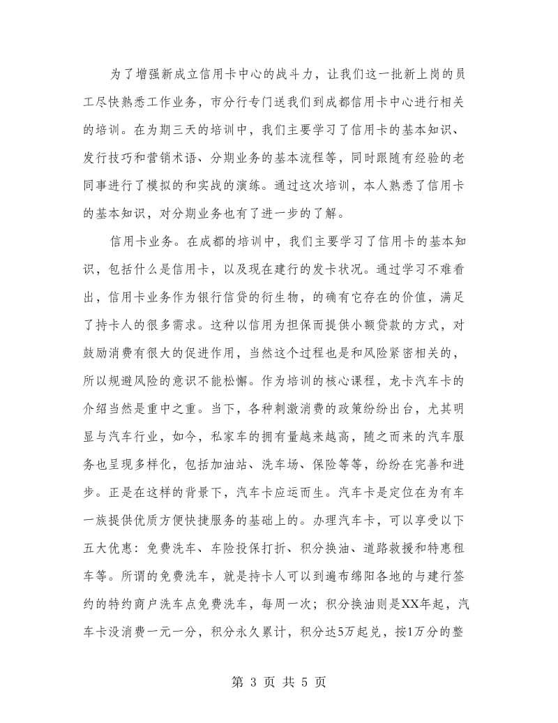 我的银行实习报告范文.doc_第3页