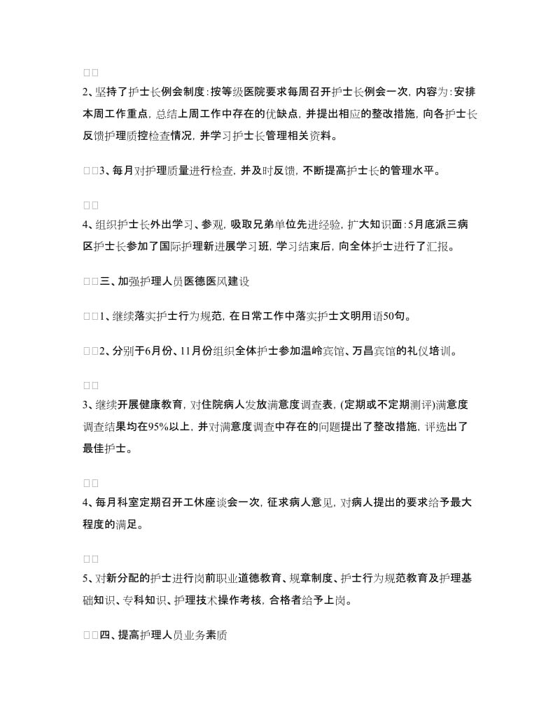 儿科护士年终个人工作总结样本.doc_第2页