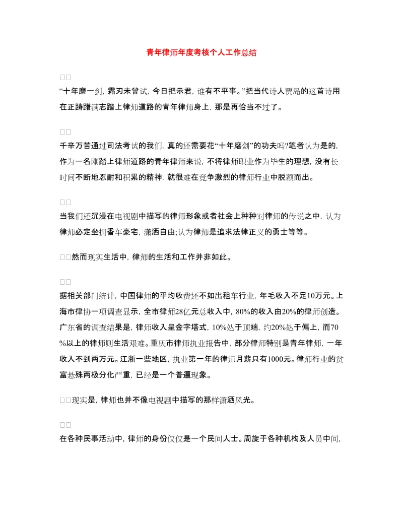 青年律师年度考核个人工作总结.doc_第1页