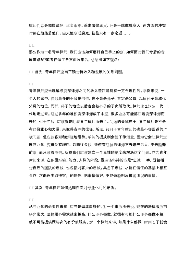 青年律师年度考核个人工作总结.doc_第2页