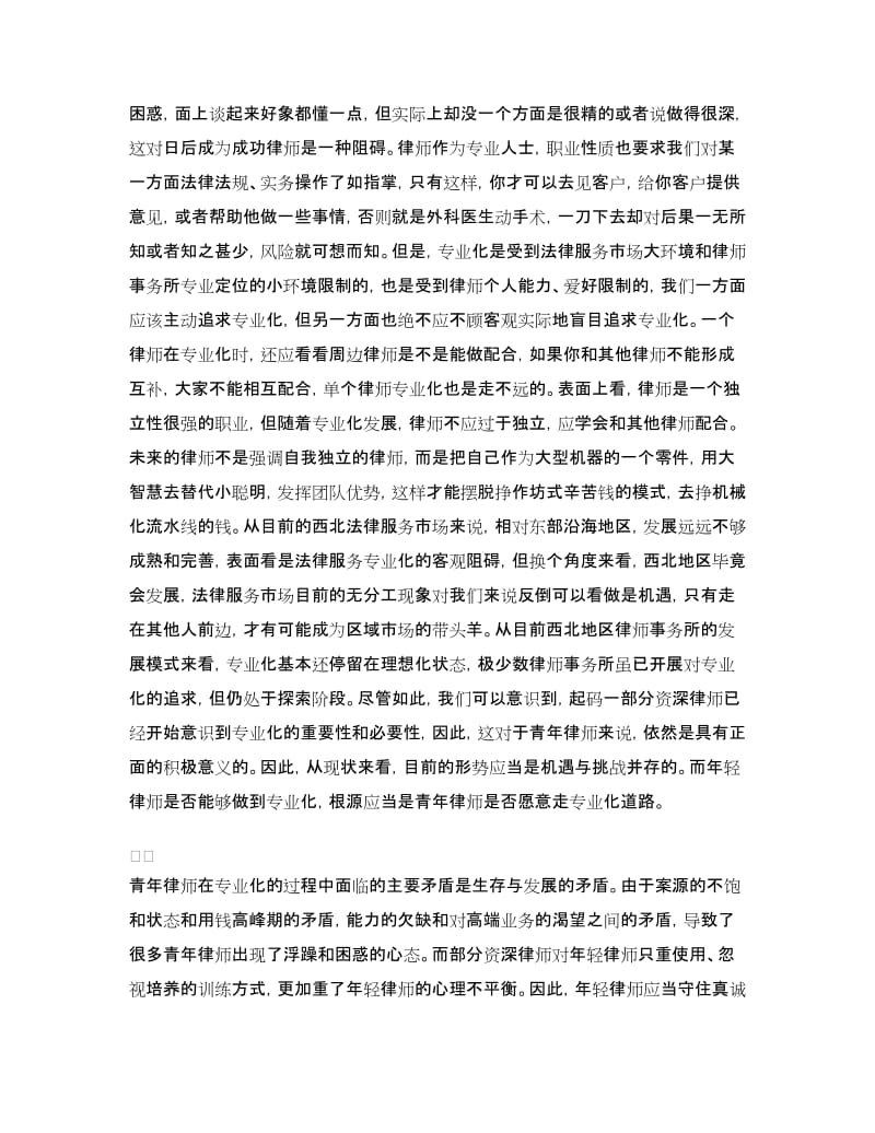 青年律师年度考核个人工作总结.doc_第3页