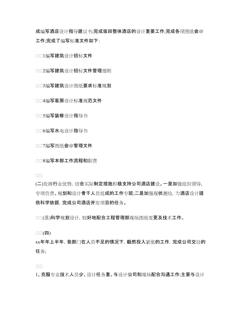 规划设计部上半年工作总结.doc_第2页