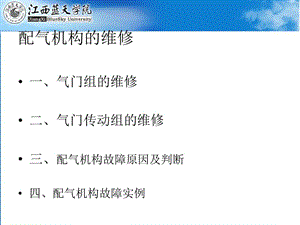 《配氣機構的維修》PPT課件.ppt