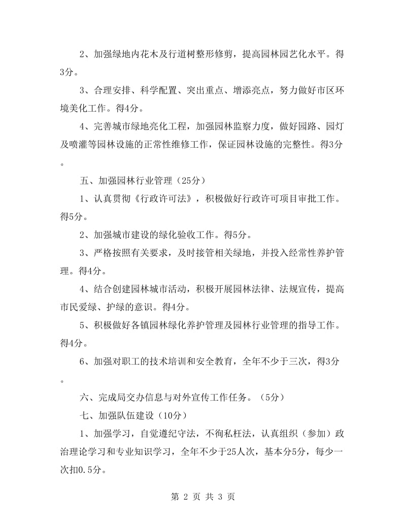 管理处年度工作目标责任计划.doc_第2页