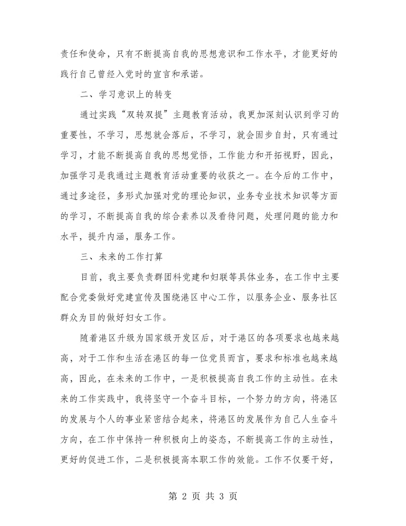 双转双提活动心得体会.doc_第2页