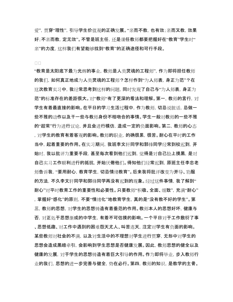 师范院校学生实习总结.doc_第2页