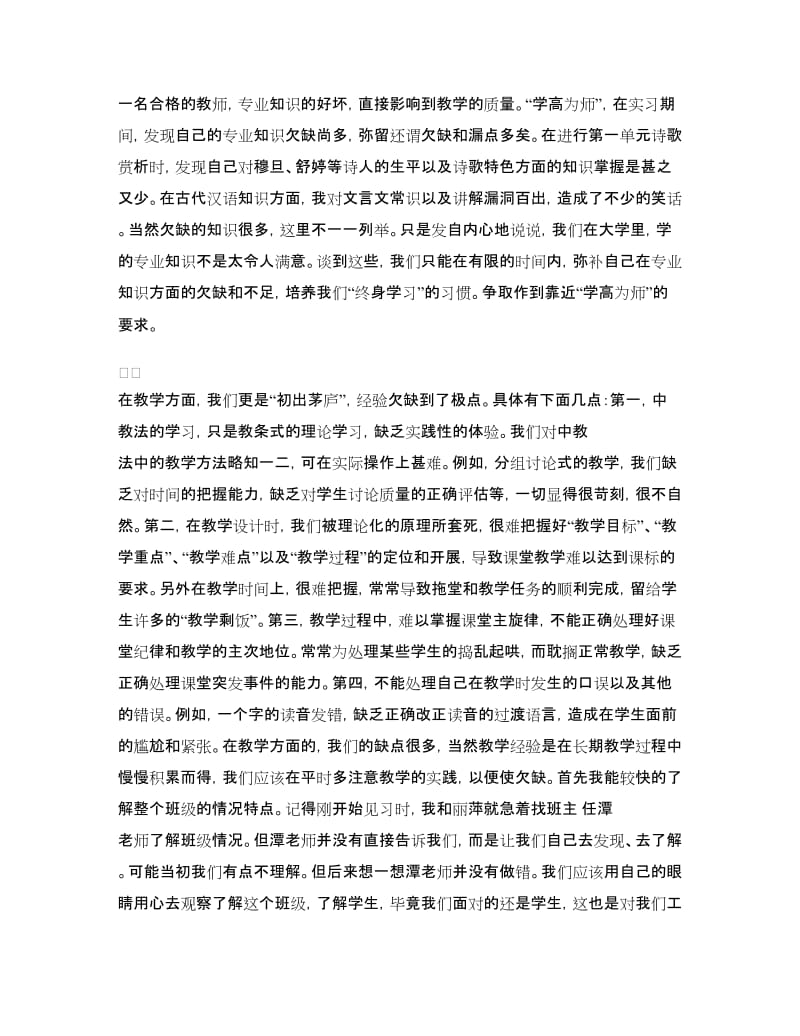 师范院校学生实习总结.doc_第3页