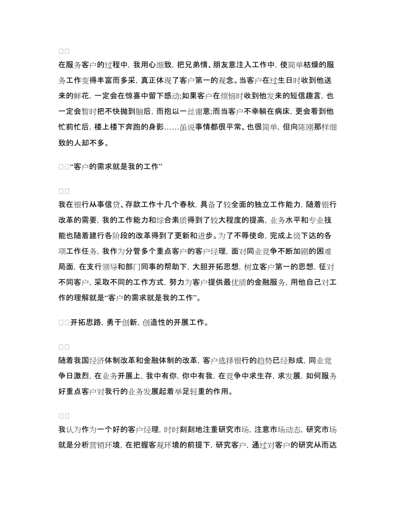 银行经理个人年终总结.doc_第2页