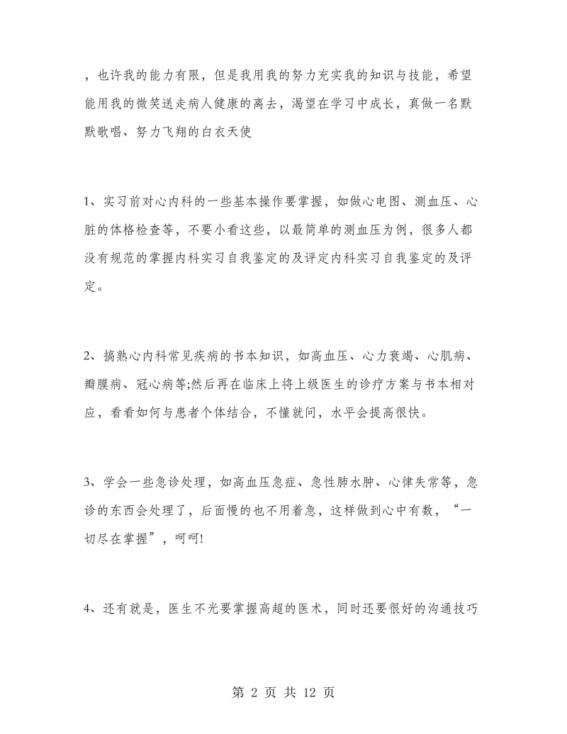 内科护士寒假实习总结.doc_第2页