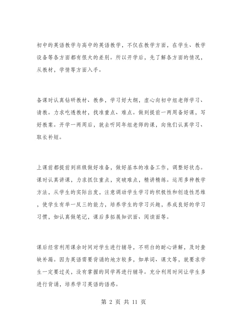 初二第二学期英语老师工作总结.doc_第2页