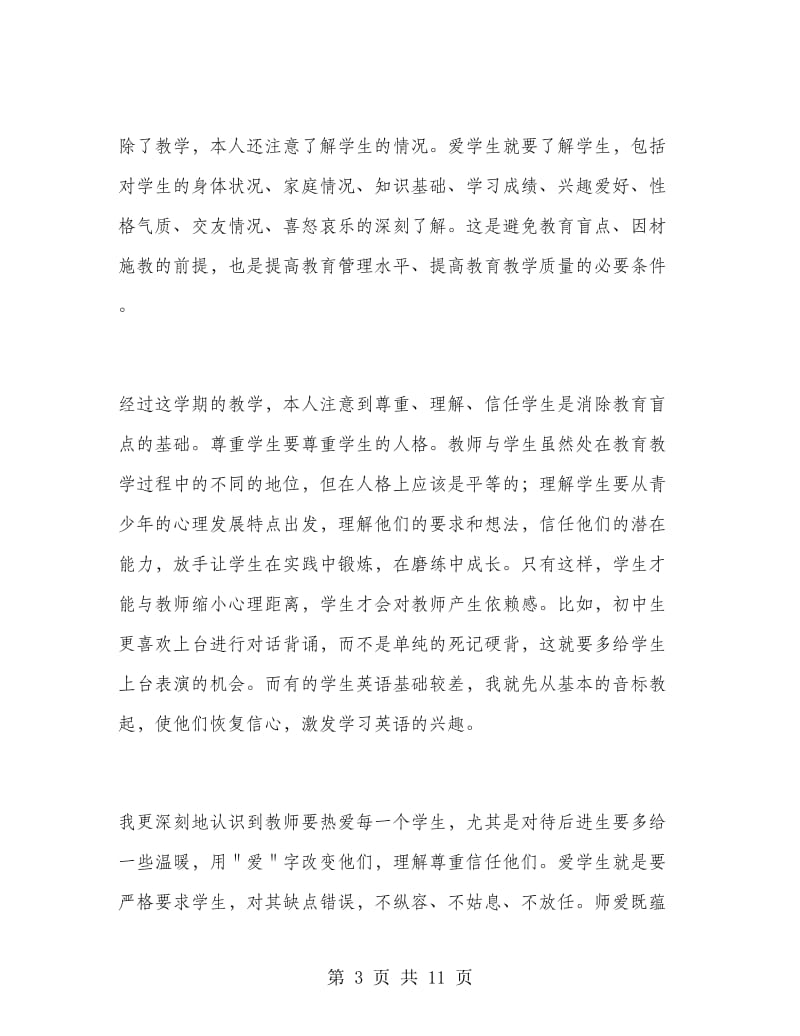 初二第二学期英语老师工作总结.doc_第3页