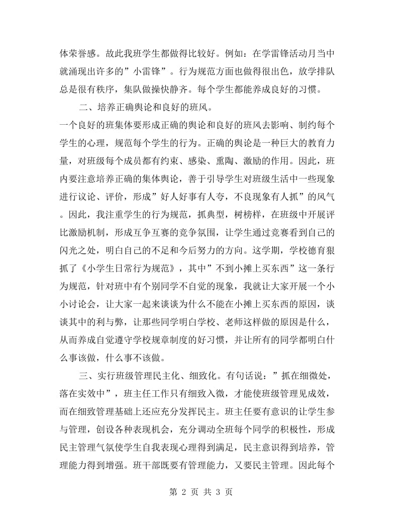 班主任总结工作总结.doc_第2页