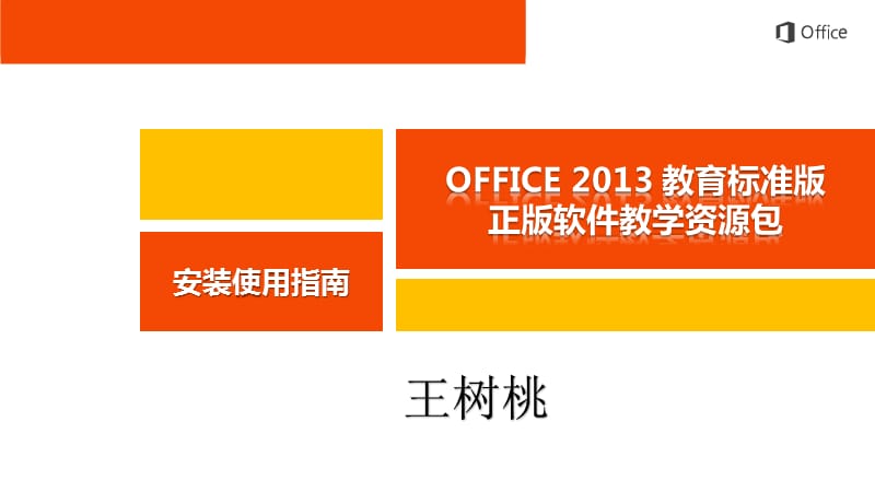 Office2010安装教程.ppt_第1页