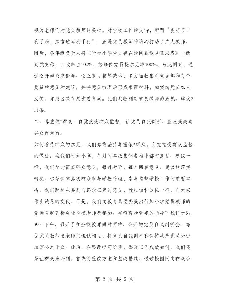 保持党员先进性教育总结表彰会上的发言.doc_第2页