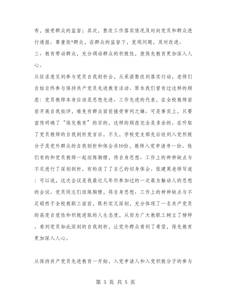 保持党员先进性教育总结表彰会上的发言.doc_第3页